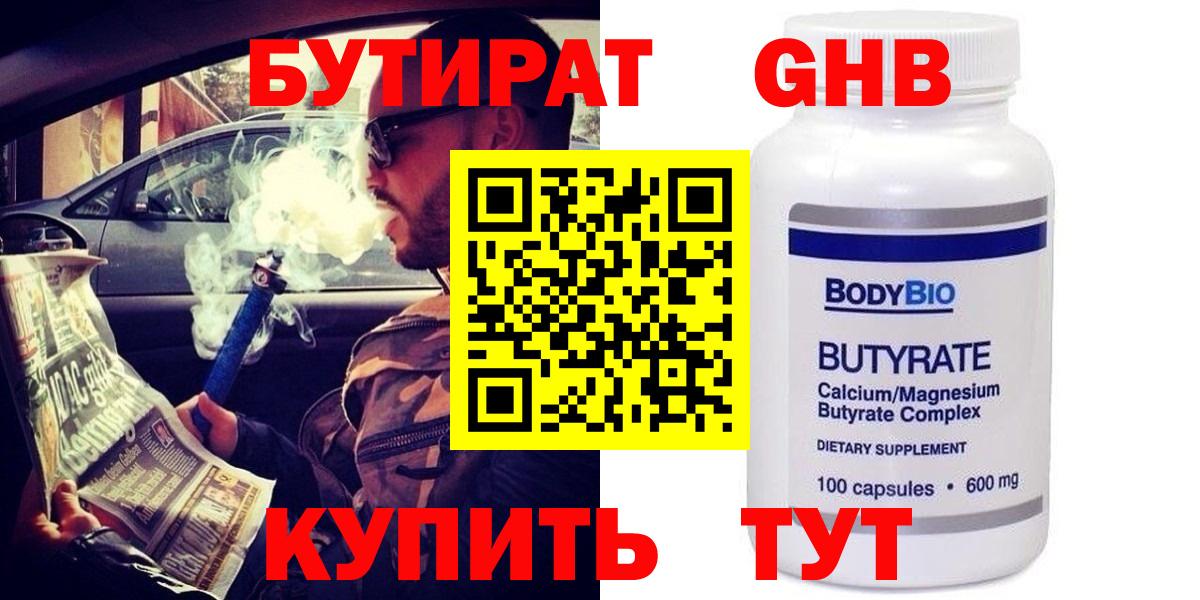 БУТИРАТ бутандиол Канаш