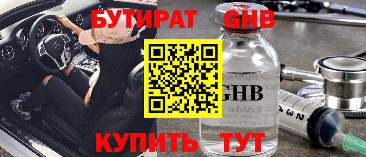 Бутират BDO  БУТИРАТ  Канаш  Вход с VPN 