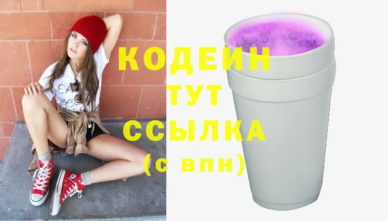 Кодеиновый сироп Lean Purple Drank  Канаш 