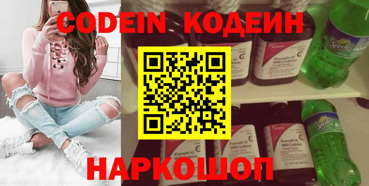 Кодеиновый сироп Lean Purple Drank  Вход с VPN  Канаш 