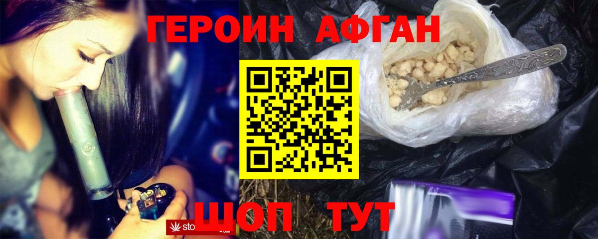 Героин  Героин герыч  Вход с VPN  Канаш 