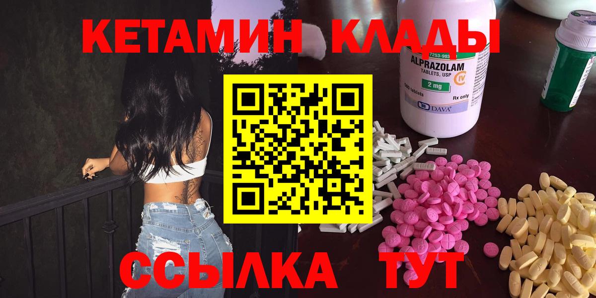 Кетамин VHQ  Вход с VPN  Канаш  Кетамин VHQ 