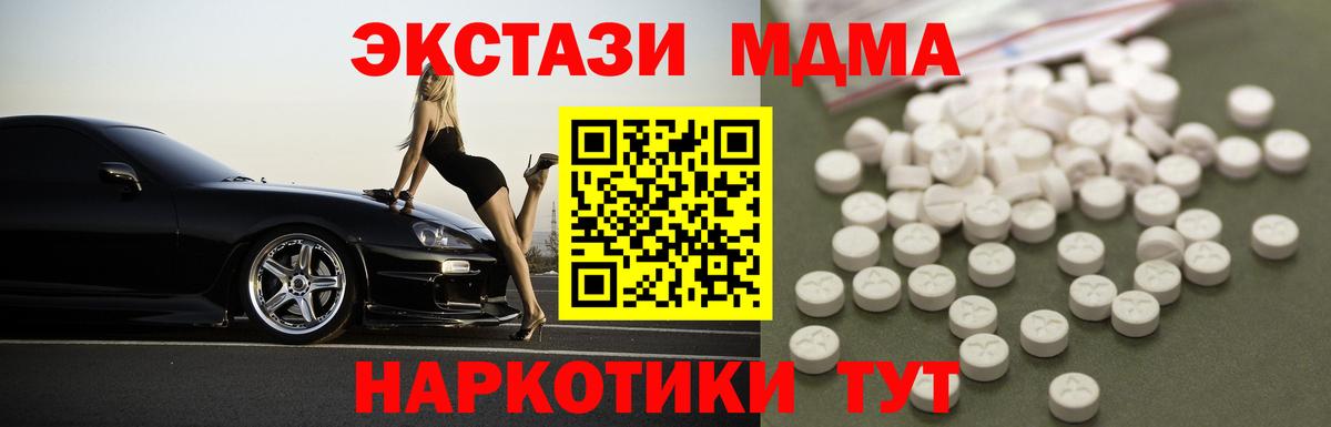 МДМА  MDMA Molly  Вход с VPN  Канаш 