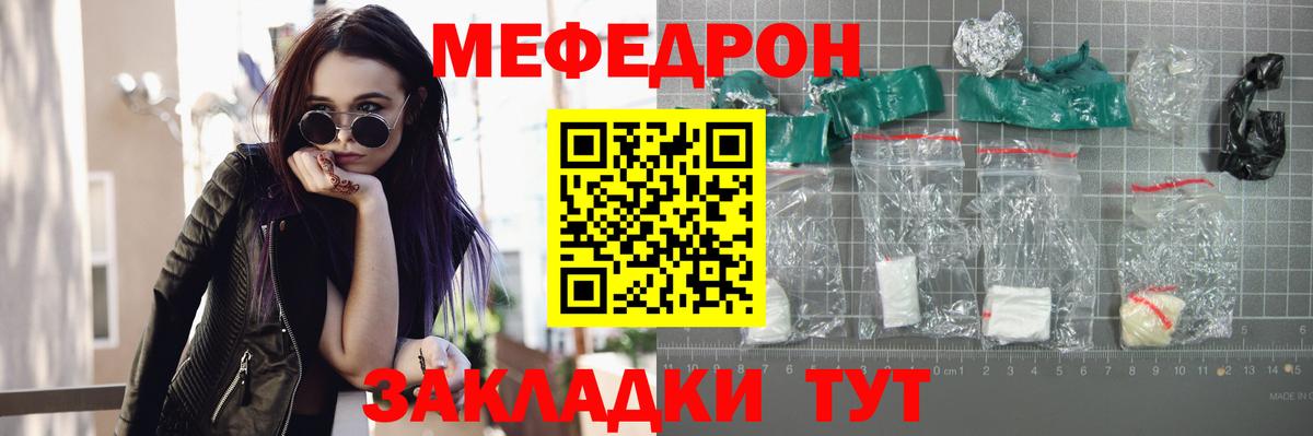 Меф мяу мяу мука Канаш